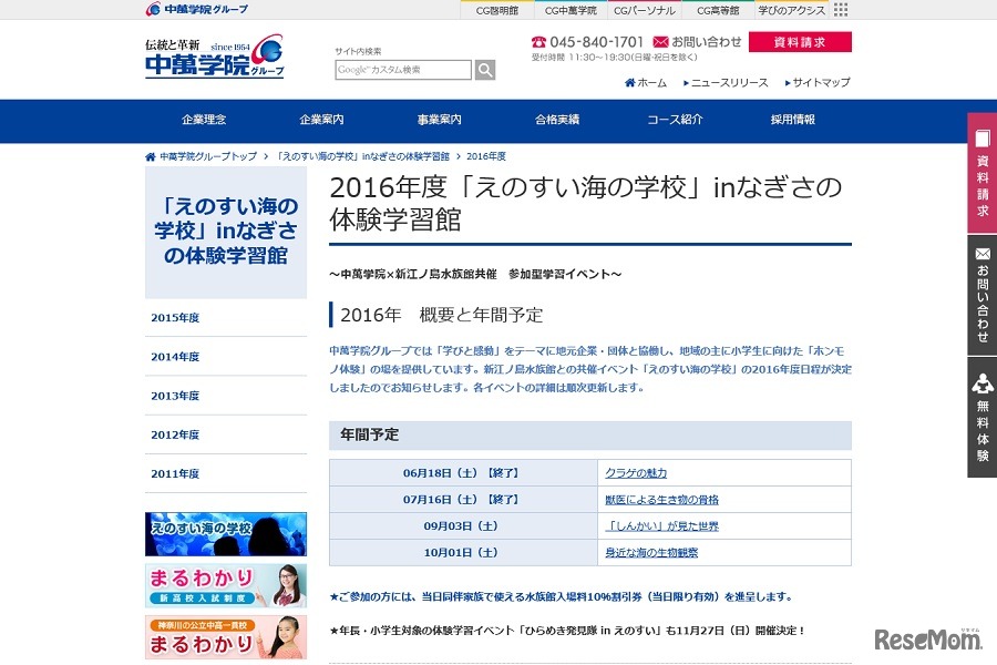 「えのすい海の学校」 in なぎさの体験学習館