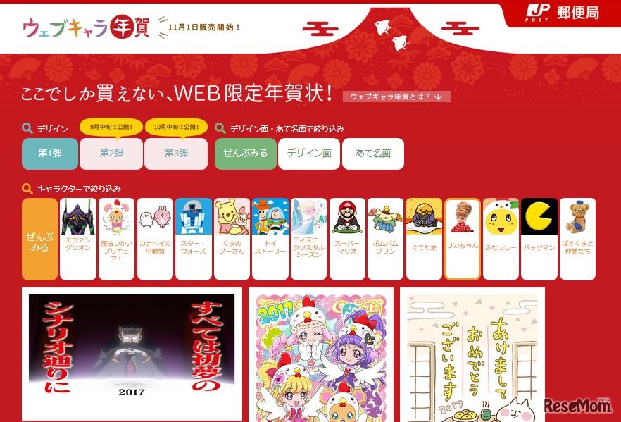 ウェブキャラ年賀