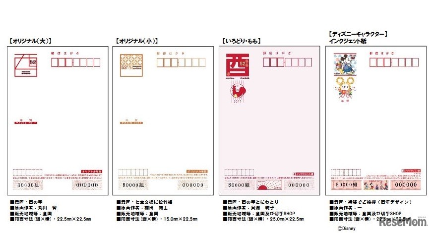 2017年用年賀はがきのデザイン (c) Disney