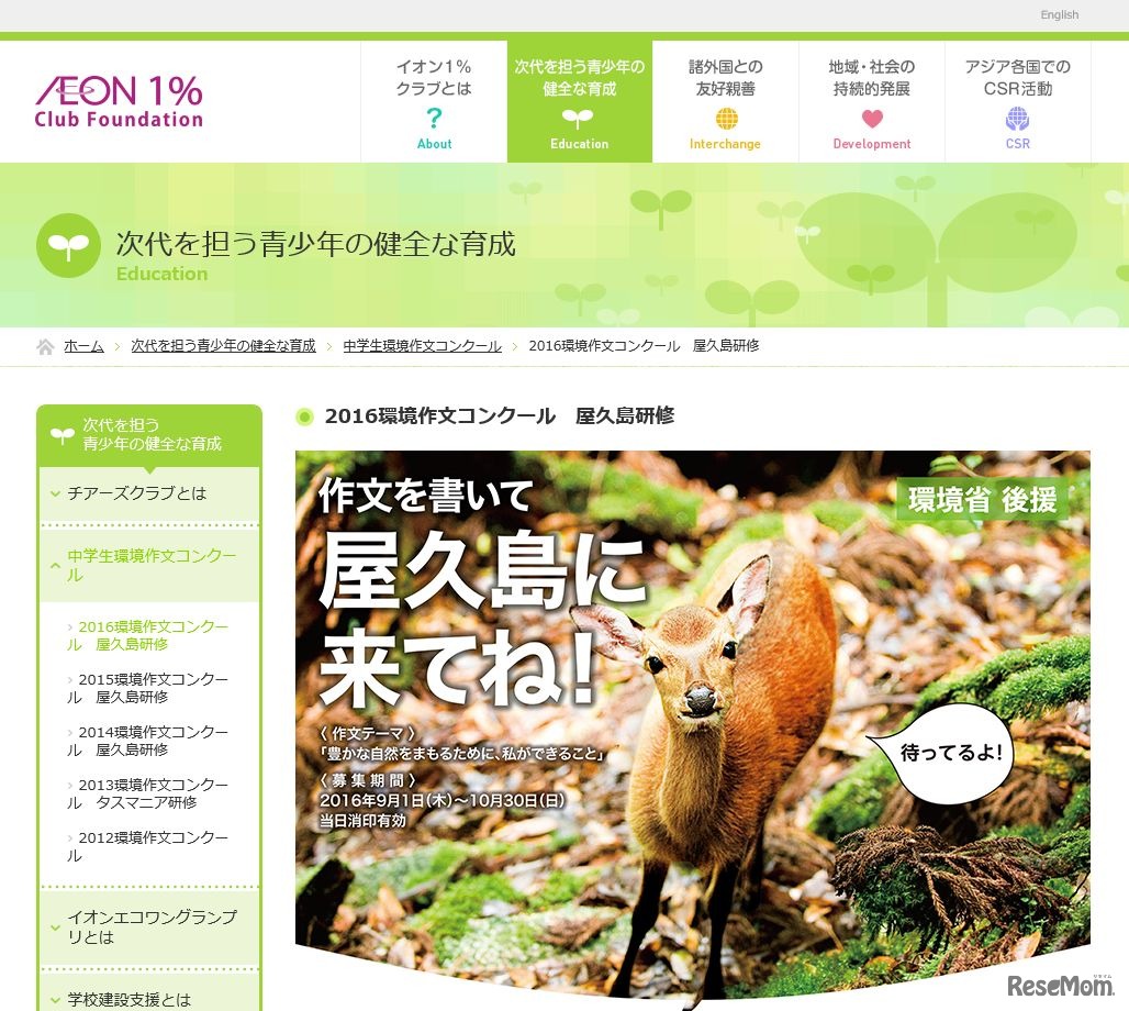 中学生環境作文コンクール