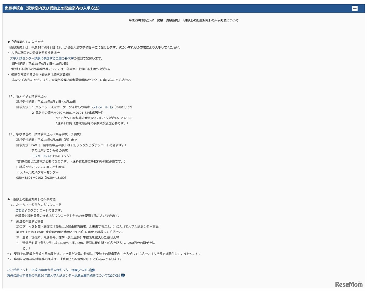 受験案内入手方法