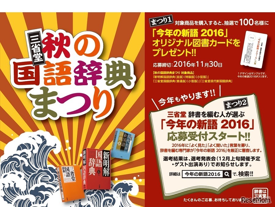 「三省堂 秋の国語辞典まつり」も同時開催