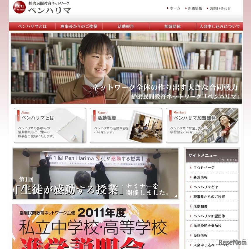 播磨民間教育ネットワーク