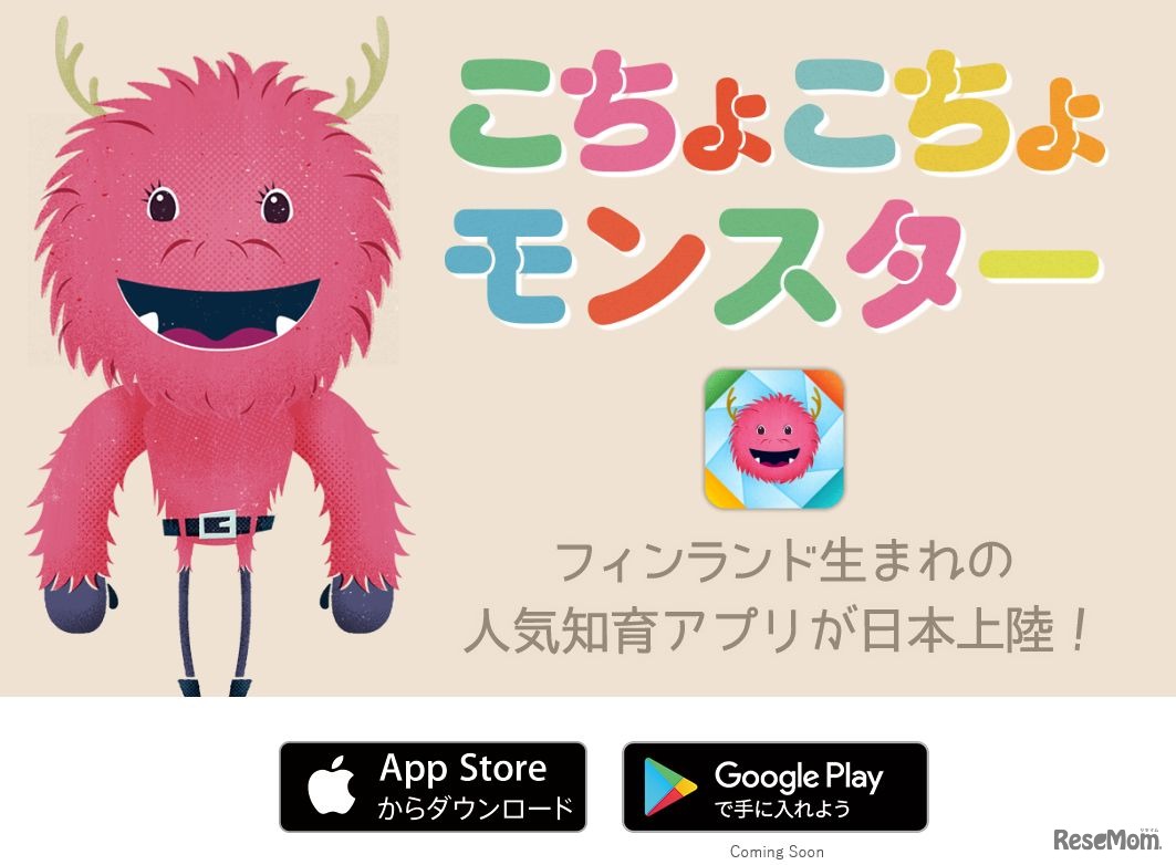 こちょこちょモンスター