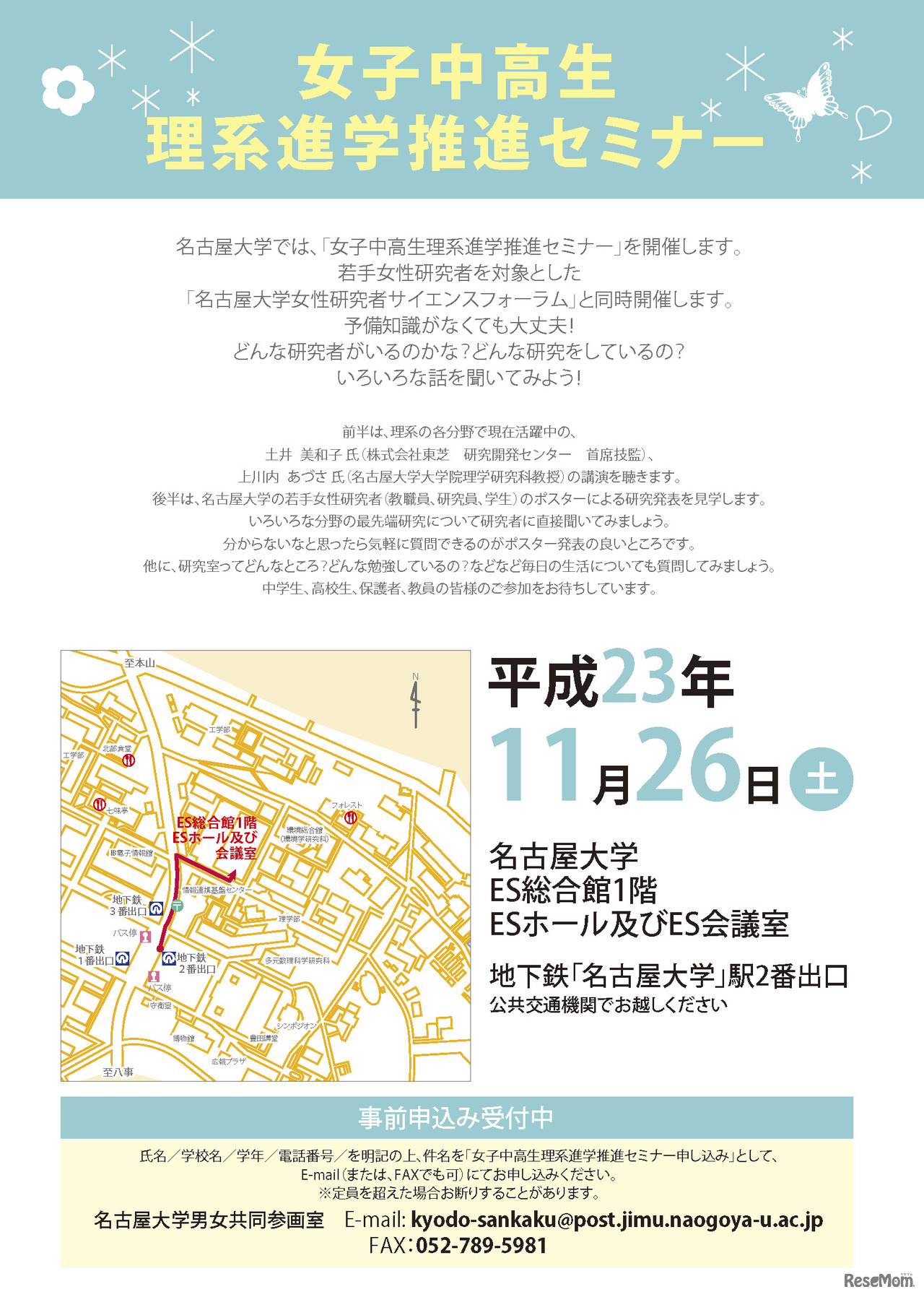 女子中高生理系進学推進セミナー