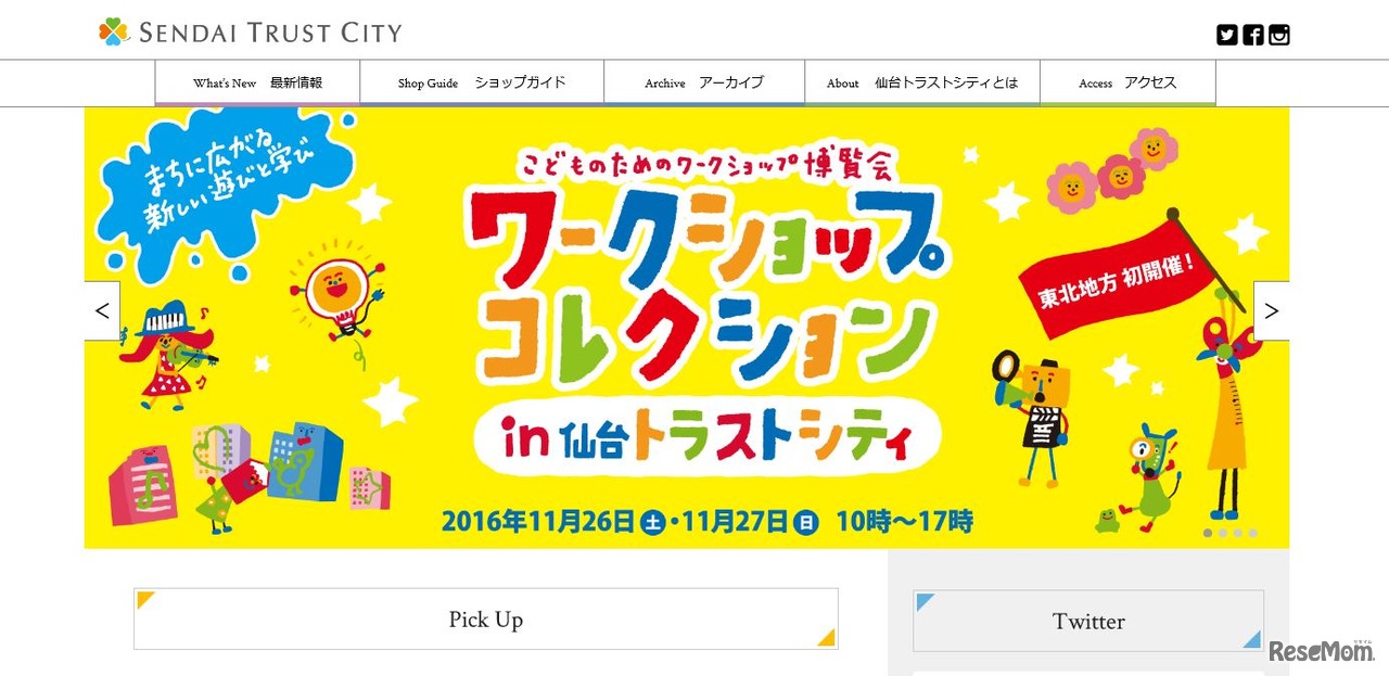 ワークショップコレクション in 仙台トラストシティ