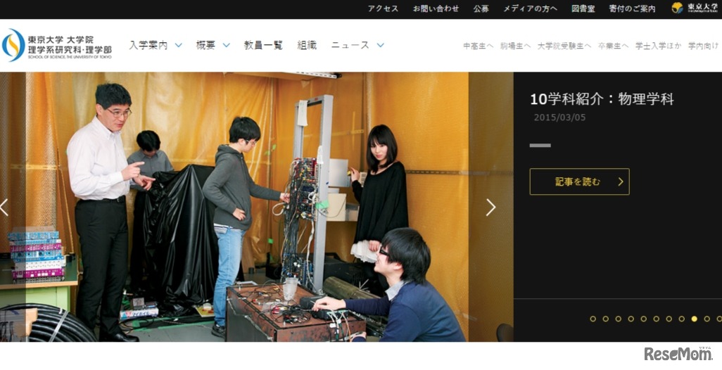 東京大学大学院理学系研究科・理学部