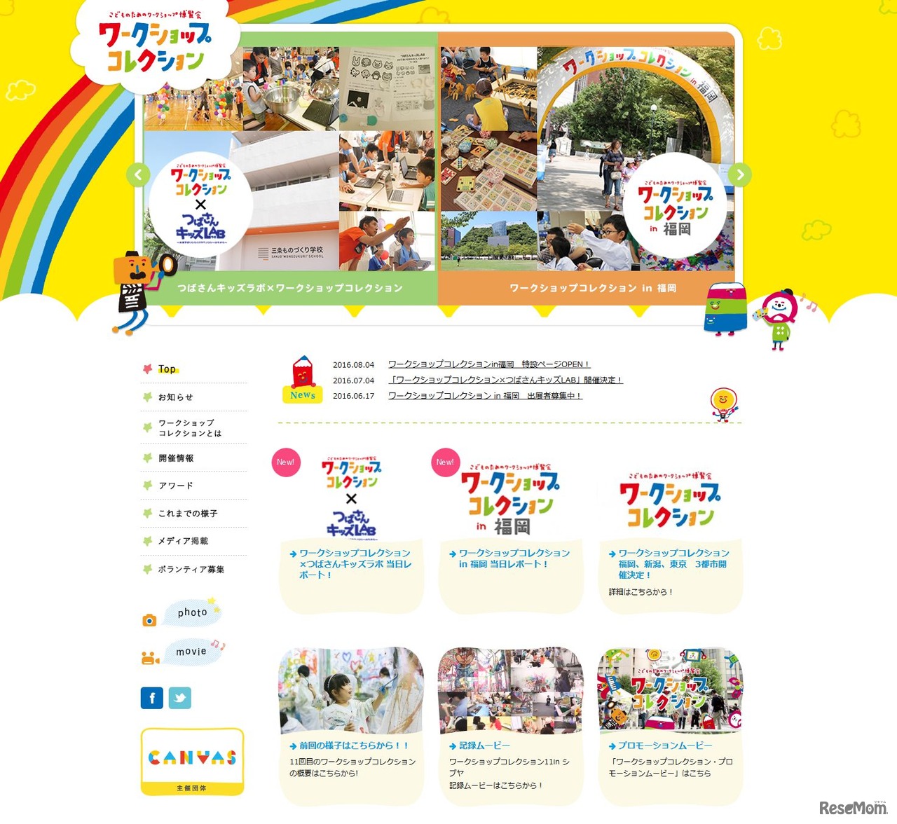 ワークショップコレクション