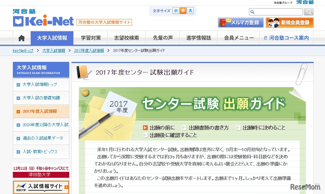 2017年度センター試験出願ガイド