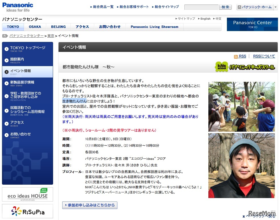 都市動物たんけん隊 〜秋〜