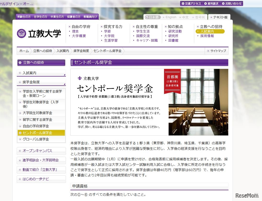 立教大学「セントポール奨学金」