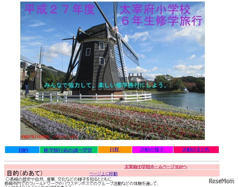 第15回修学旅行ホームページコンクール文部科学大臣賞受賞 太宰府市立太宰府小学校