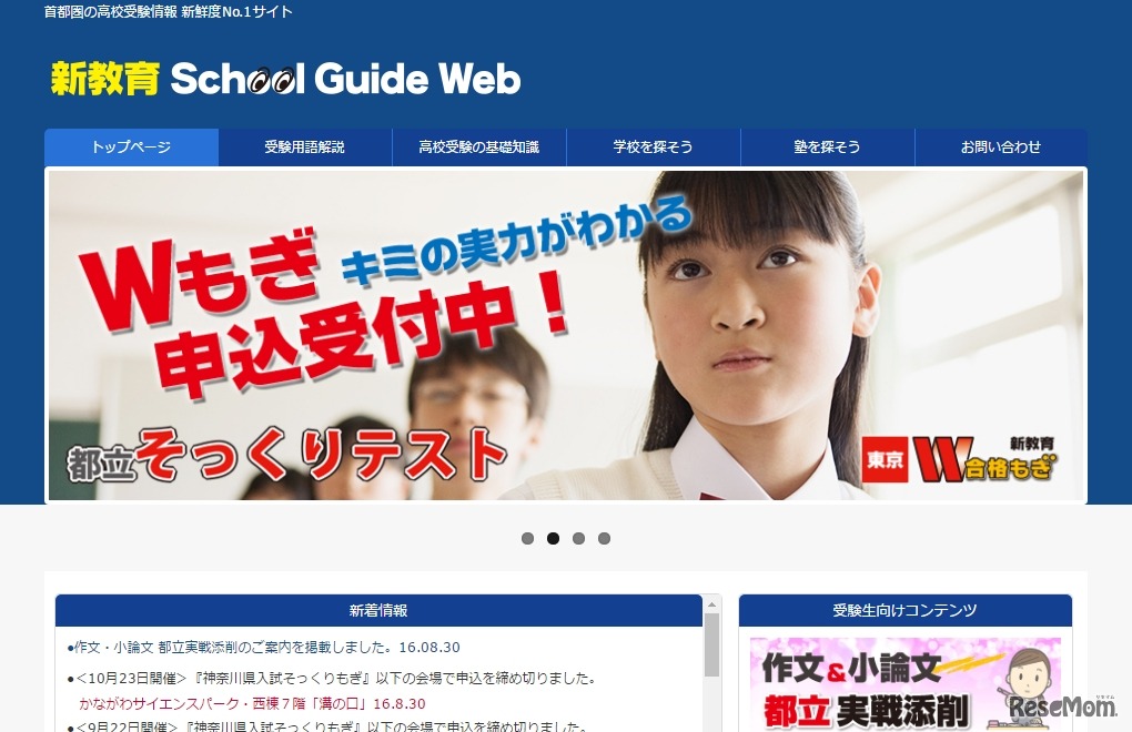 新教育SchoolGuideWeb