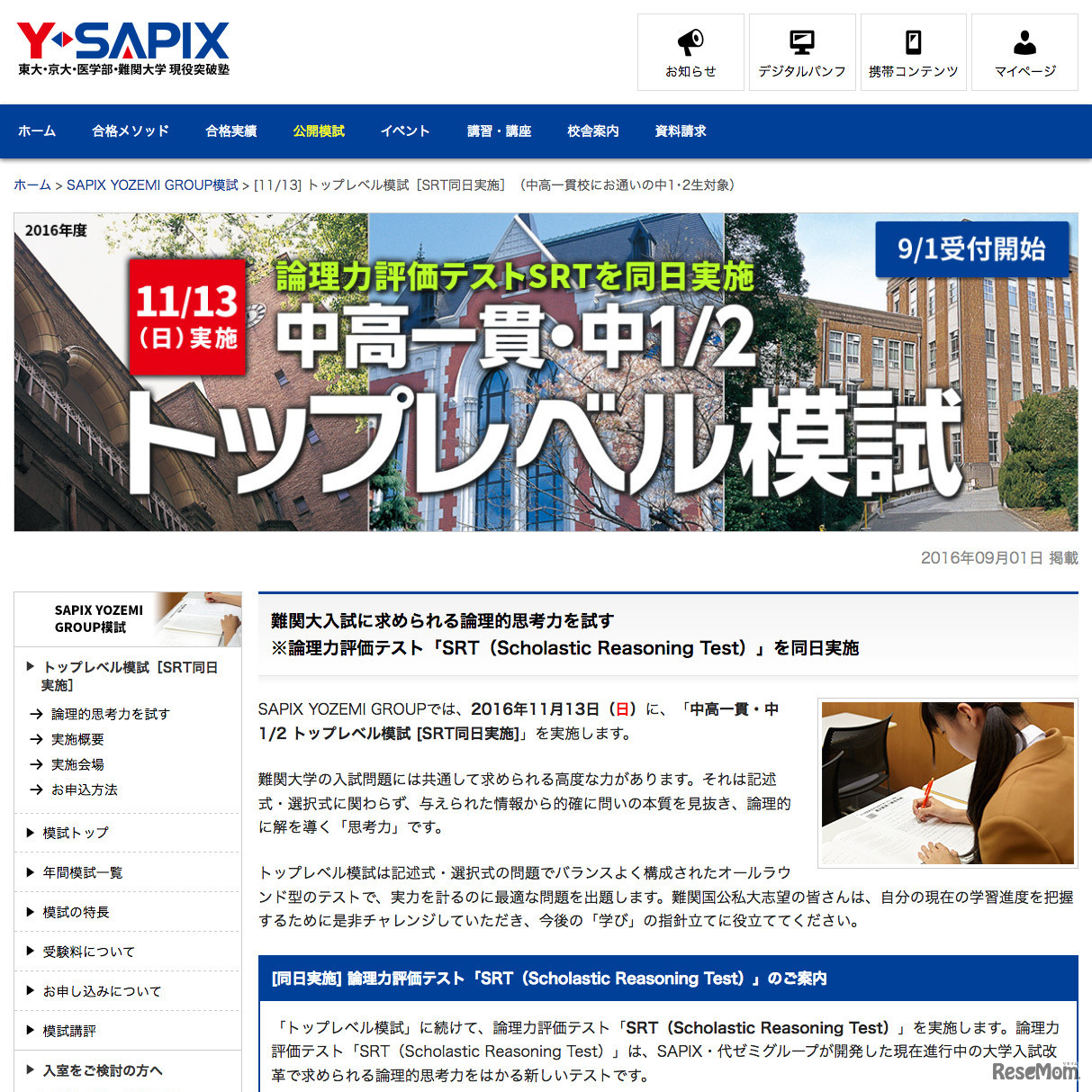 トップレベル模試