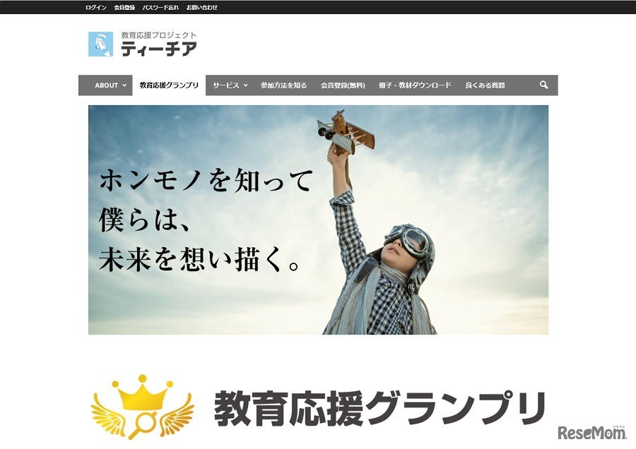 教育応援グランプリ