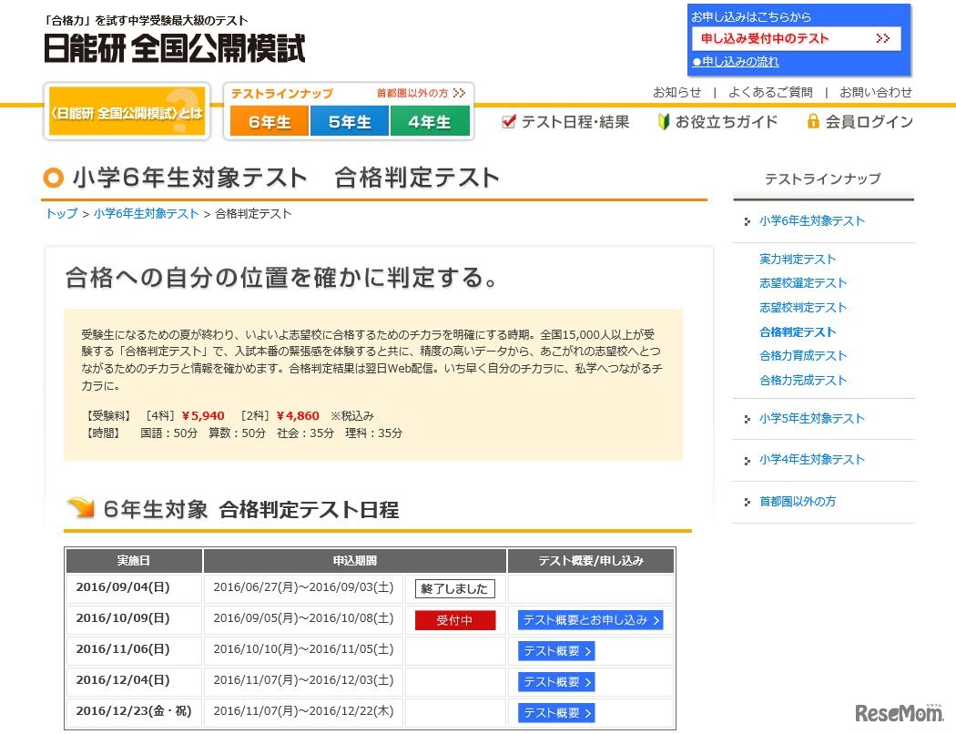 合格判定テスト（小学6年生）