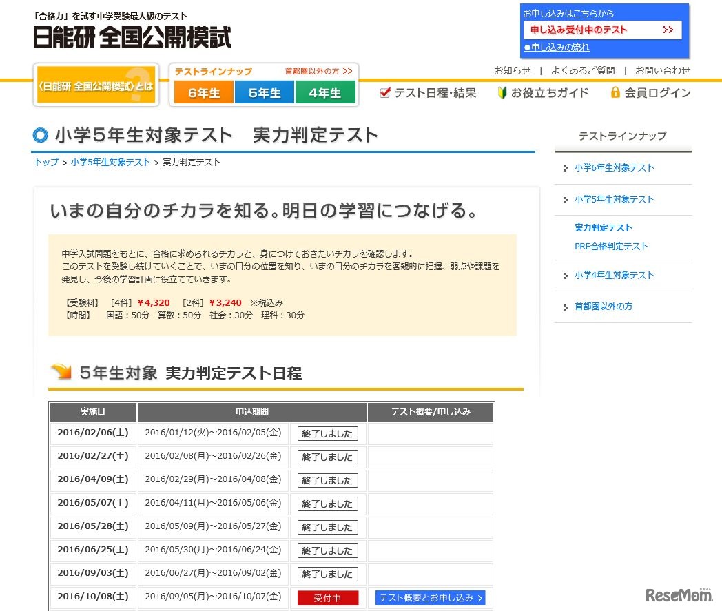 実力判定テスト（小学5年生）