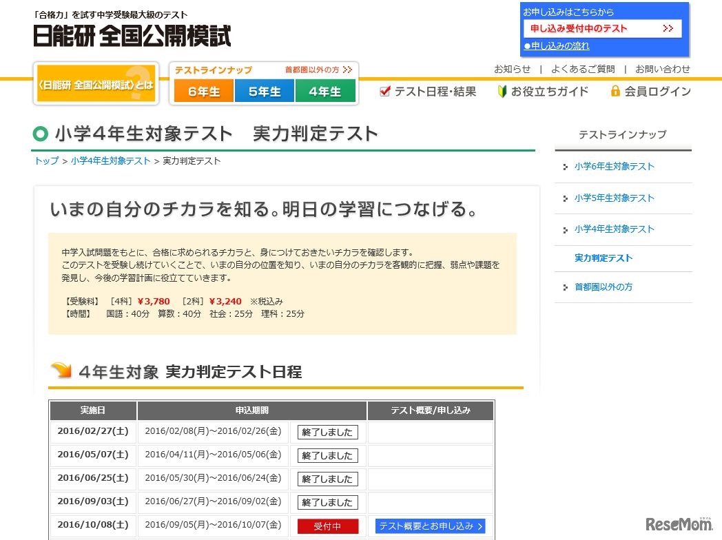実力判定テスト（小学4年生）