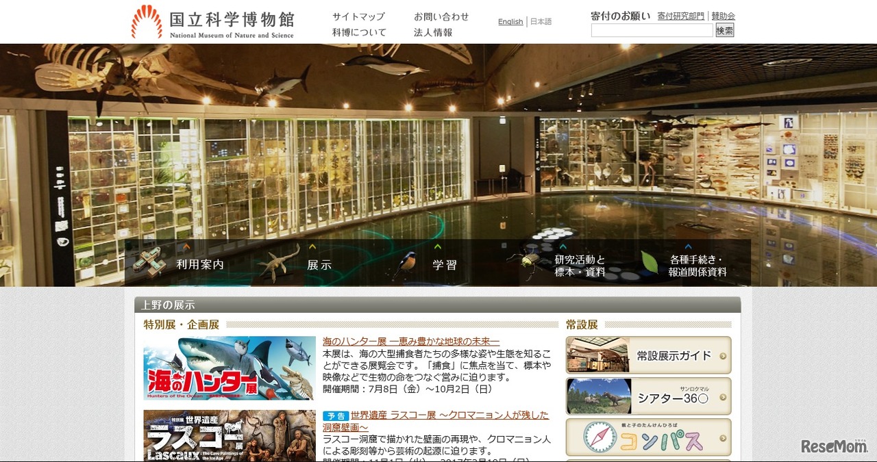 国立科学博物館