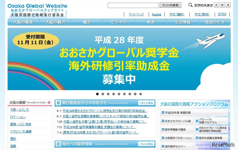 大阪府国際化戦略実行委員会