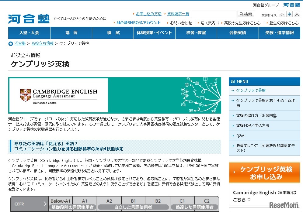ケンブリッジ英検