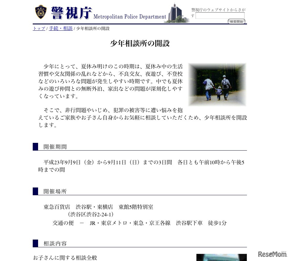 少年相談所の開設