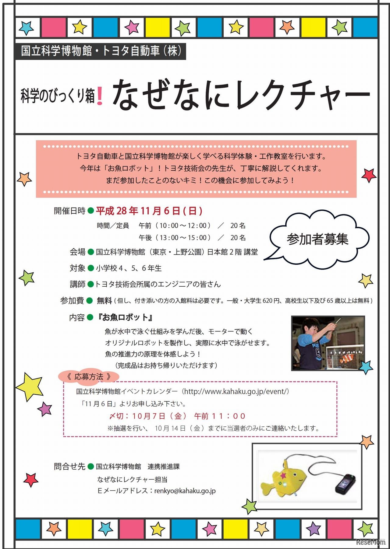 科学のびっくり箱！なぜなにレクチャー