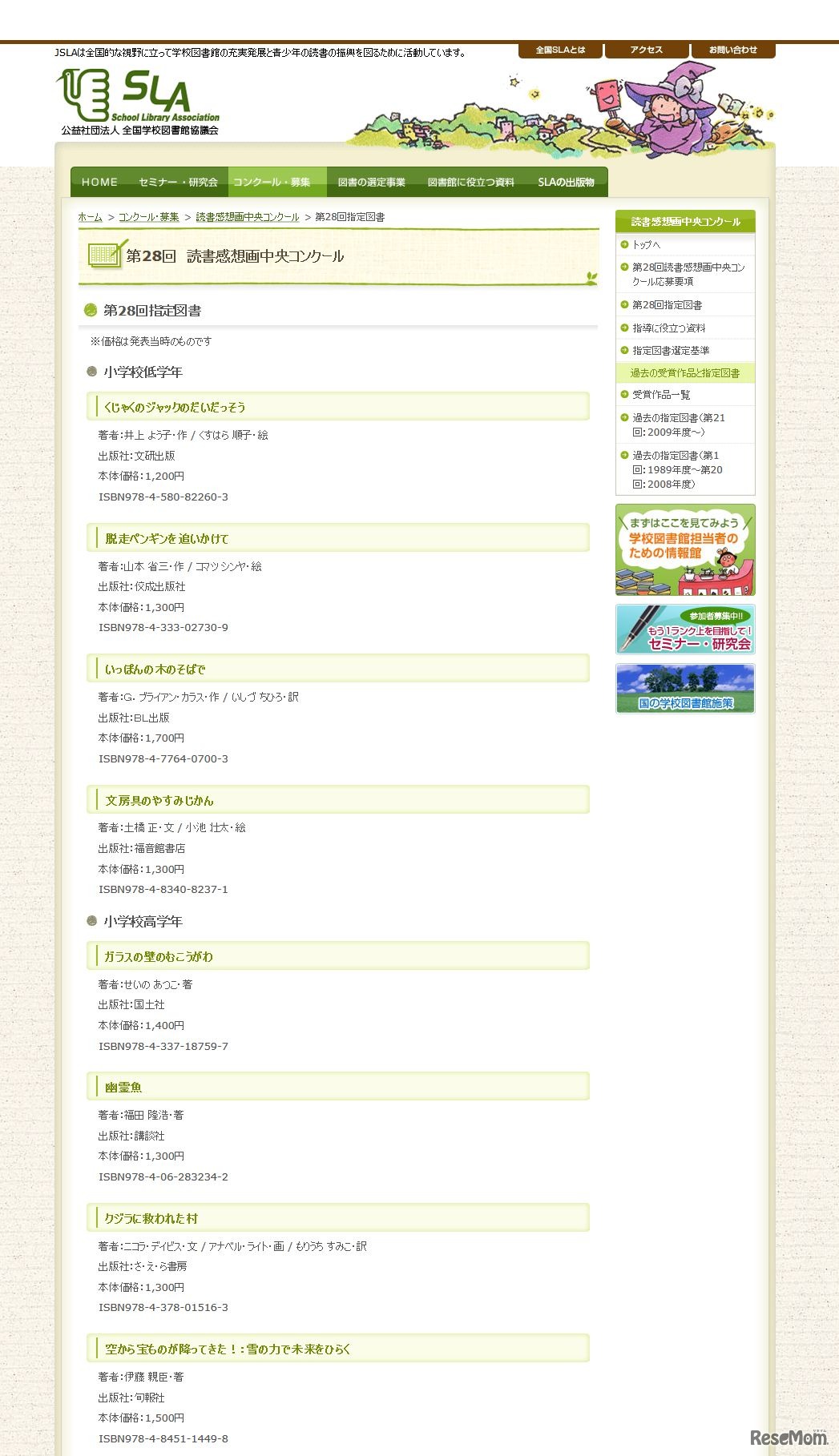 第28回指定図書　小学校低学年・小学校高学年　一覧