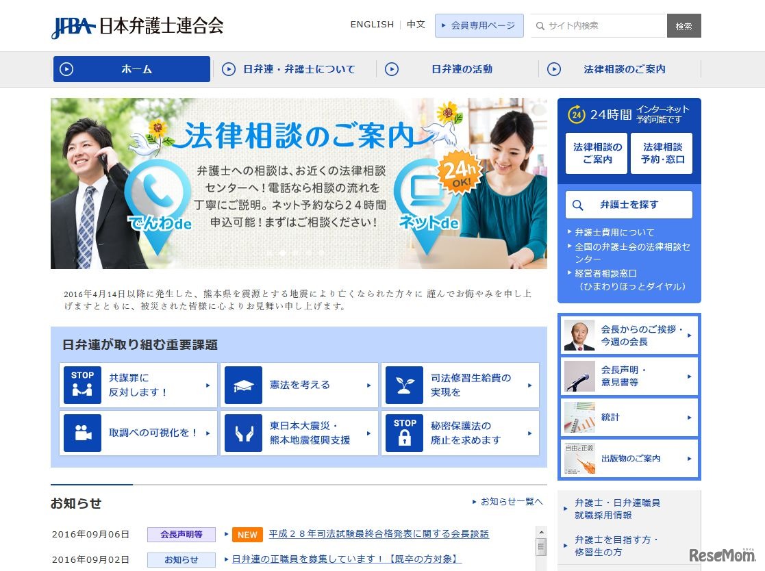 日本弁護士連合会