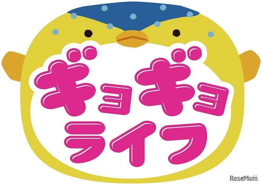 タカラトミーアーツでは「ギョギョライフ」シリーズを展開