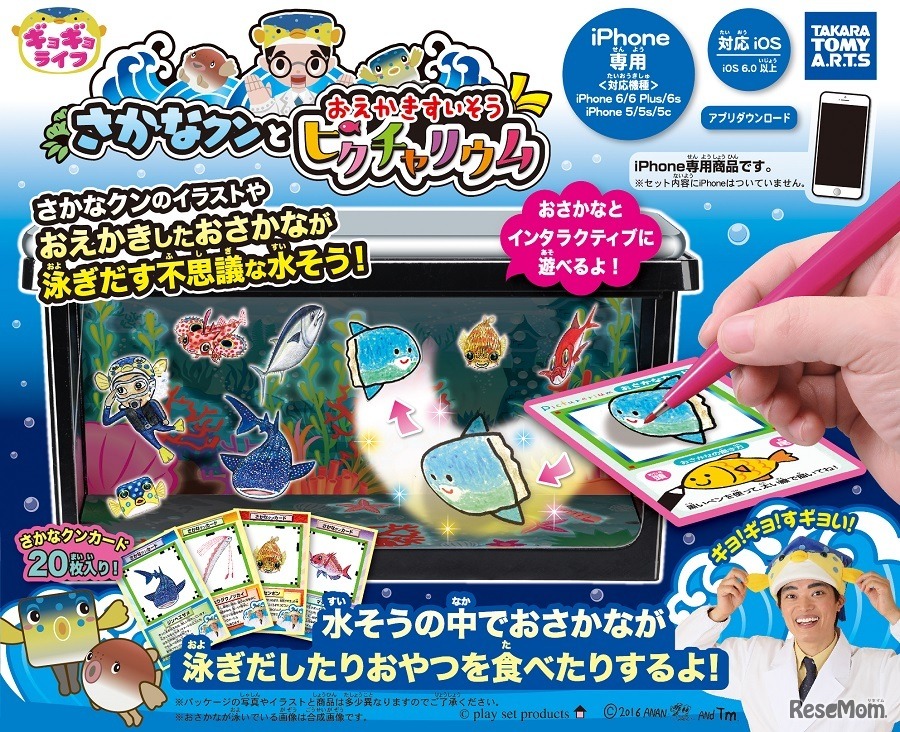 さかなクンとおえかきすいそうピクチャリウム