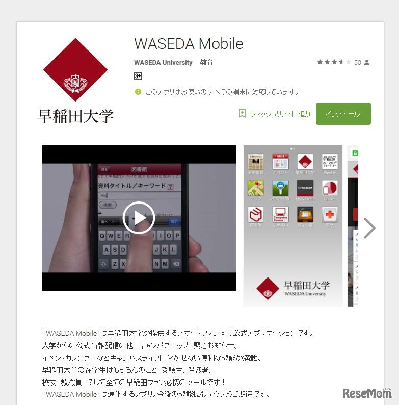 早稲田大学「WASEDA Mobile」