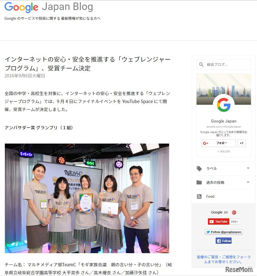 ウェブレンジャープログラム受賞チーム決定