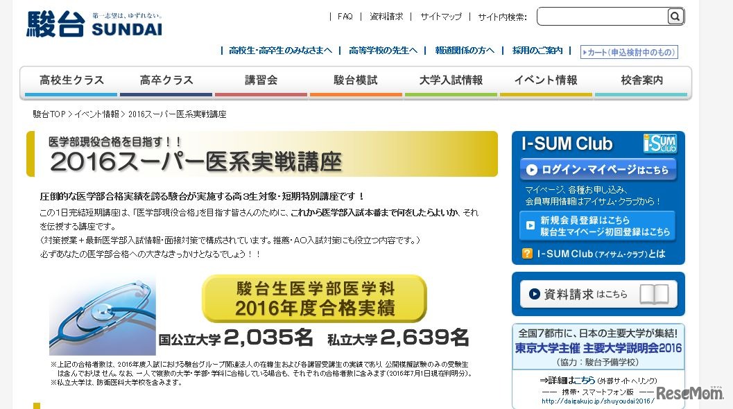 駿台　スーパー医系実践講座