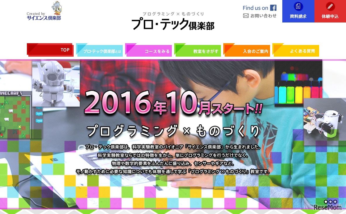 プロ・テック倶楽部