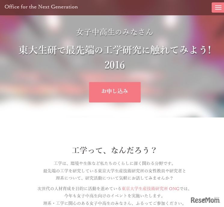 東大生研で最先端の工学研究に触れてみよう！2016