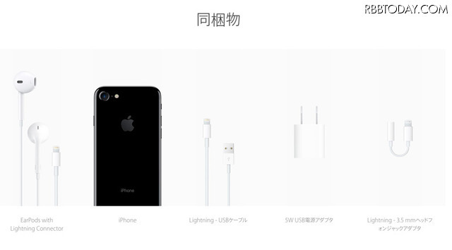 Lightning端子仕様のEarPodsやアナログのイヤホン端子とLightningの変換アダプターがiPhone本体に同梱される