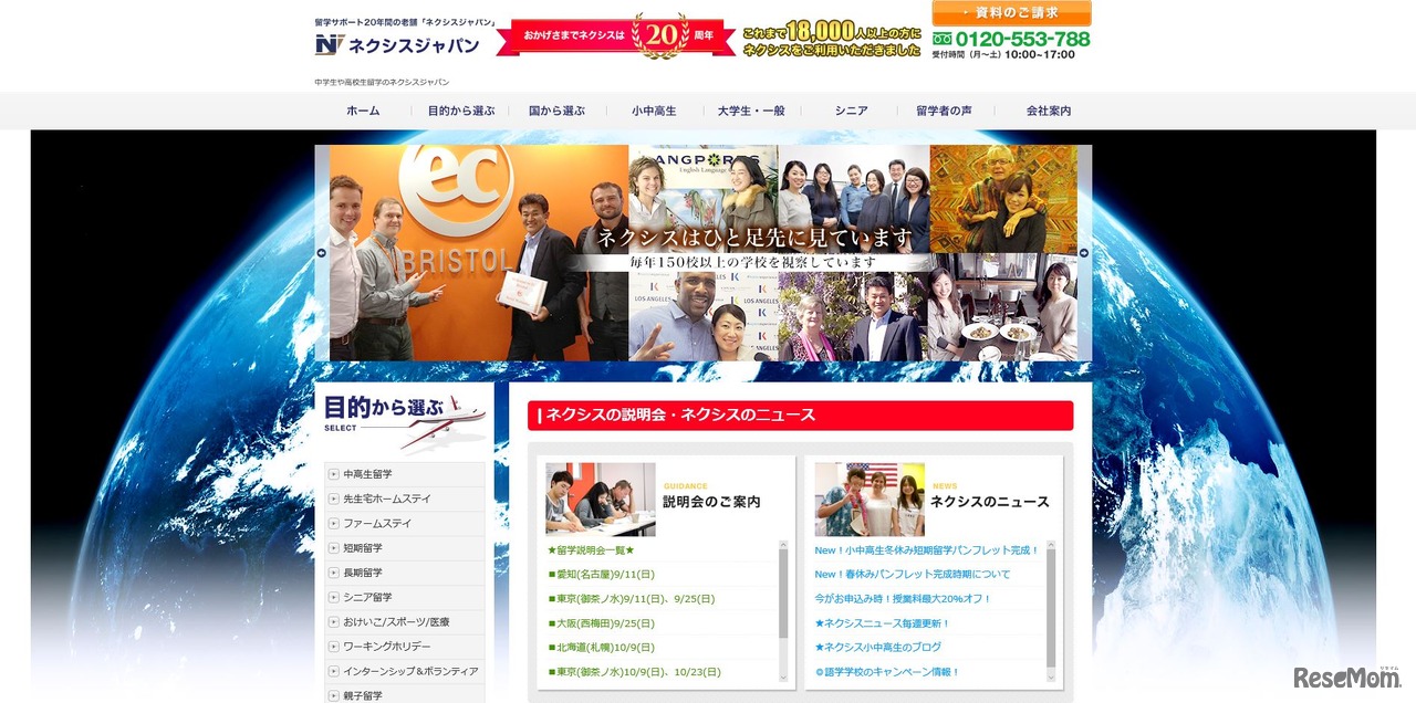 ネクシスジャパン