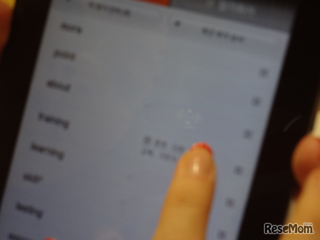 意味のわからない単語を指定すると意味が表示される