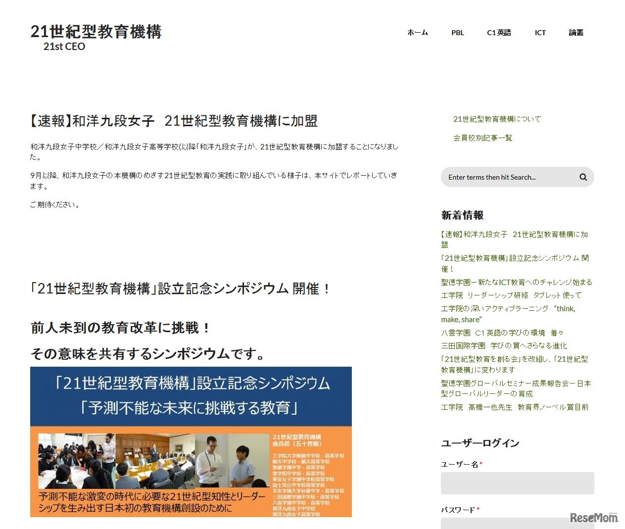 21世紀型教育機構