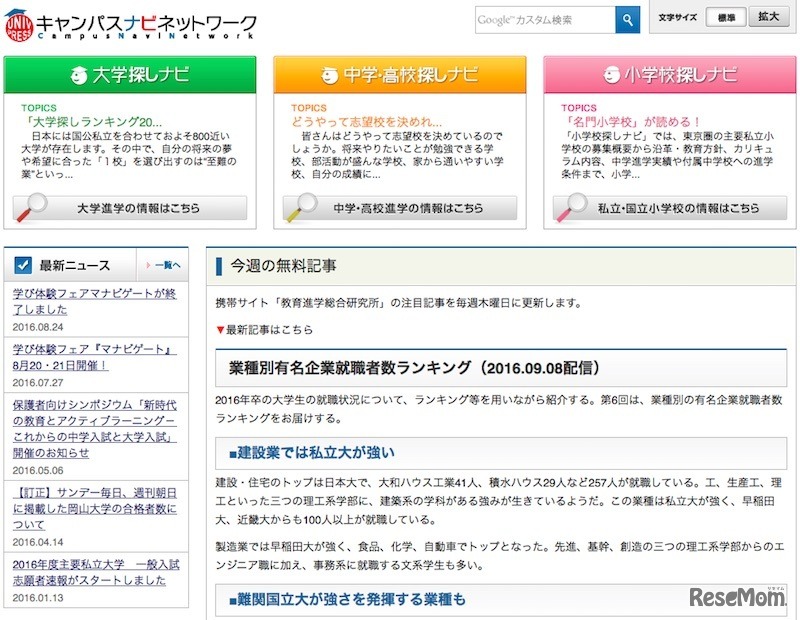大学通信「キャンパスナビネットワーク」