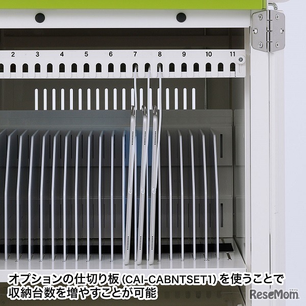 オプションの仕切り板を使うことで、収納台数を増やすことができる
