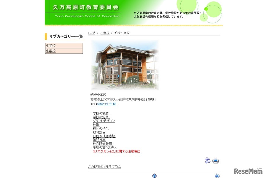 久万高原町立明神小学校