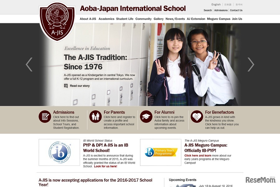 アオバジャパン・インターナショナルスクール