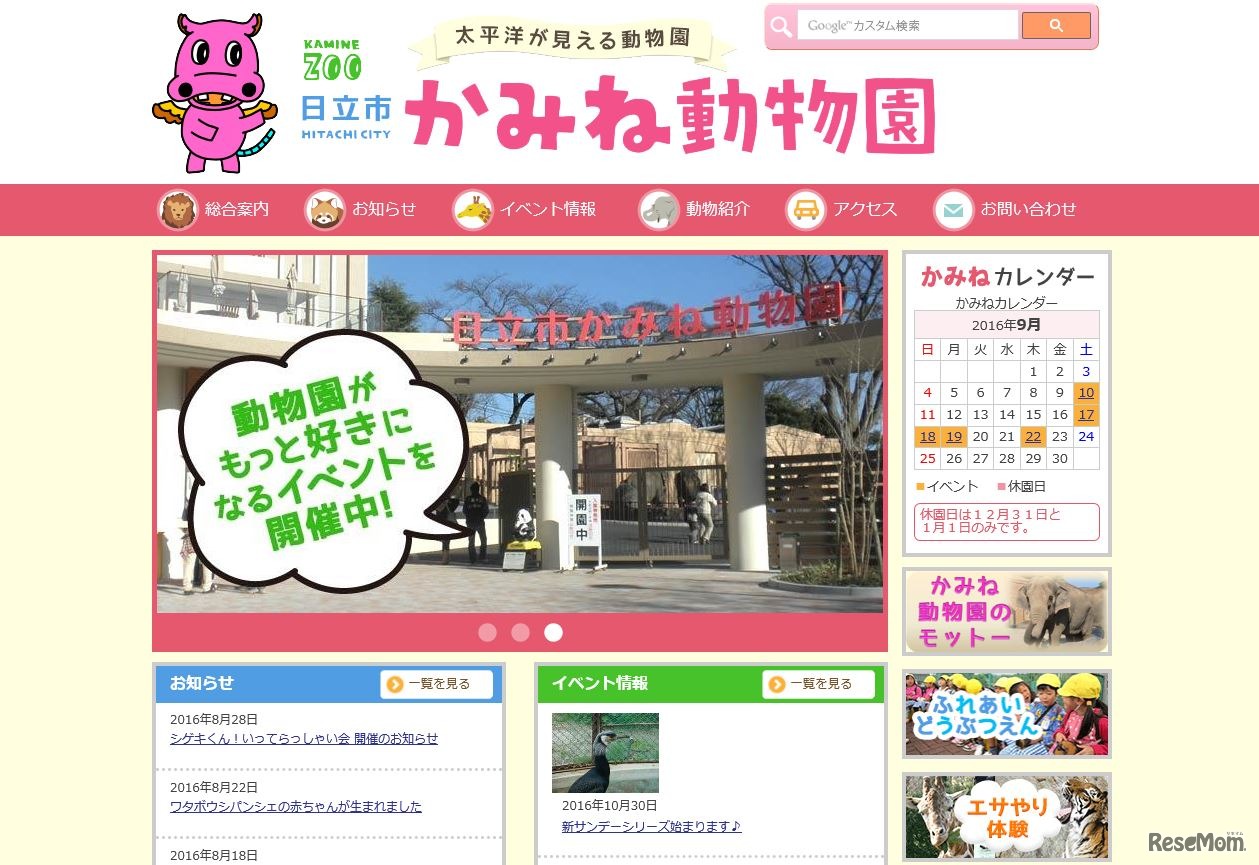 日立市かみね動物園