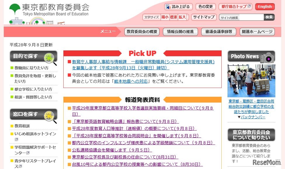 東京都教育委員会