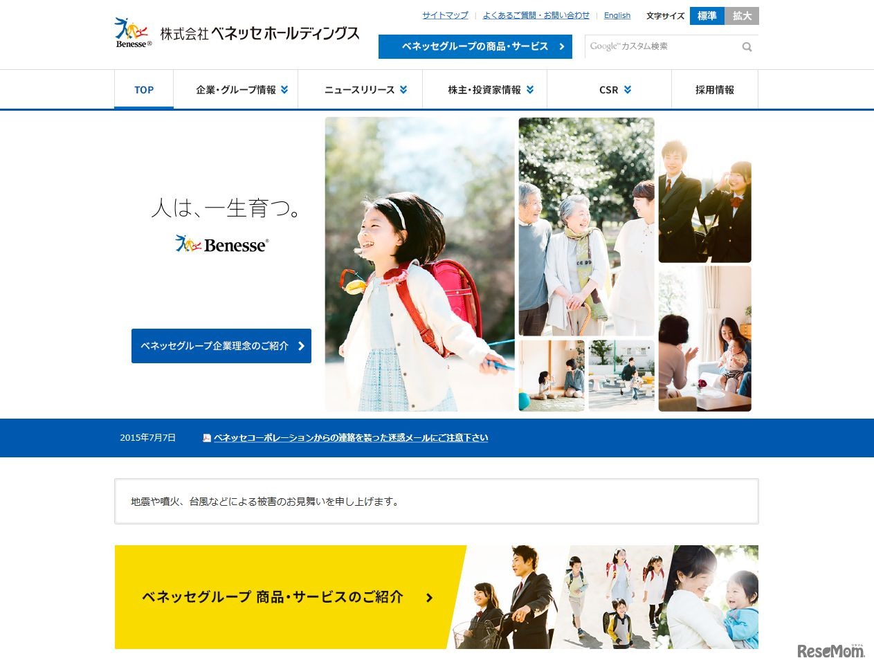 ベネッセホールディングス