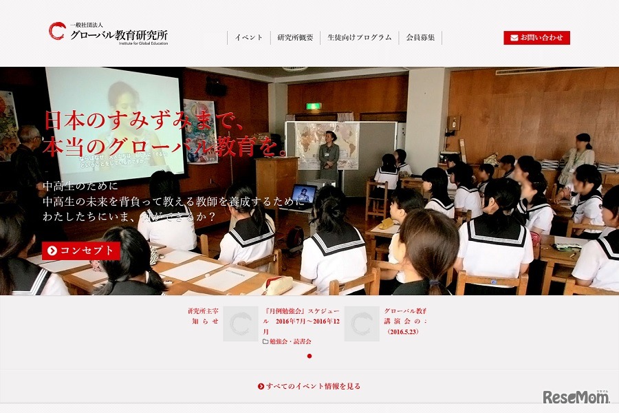 グローバル教育研究所