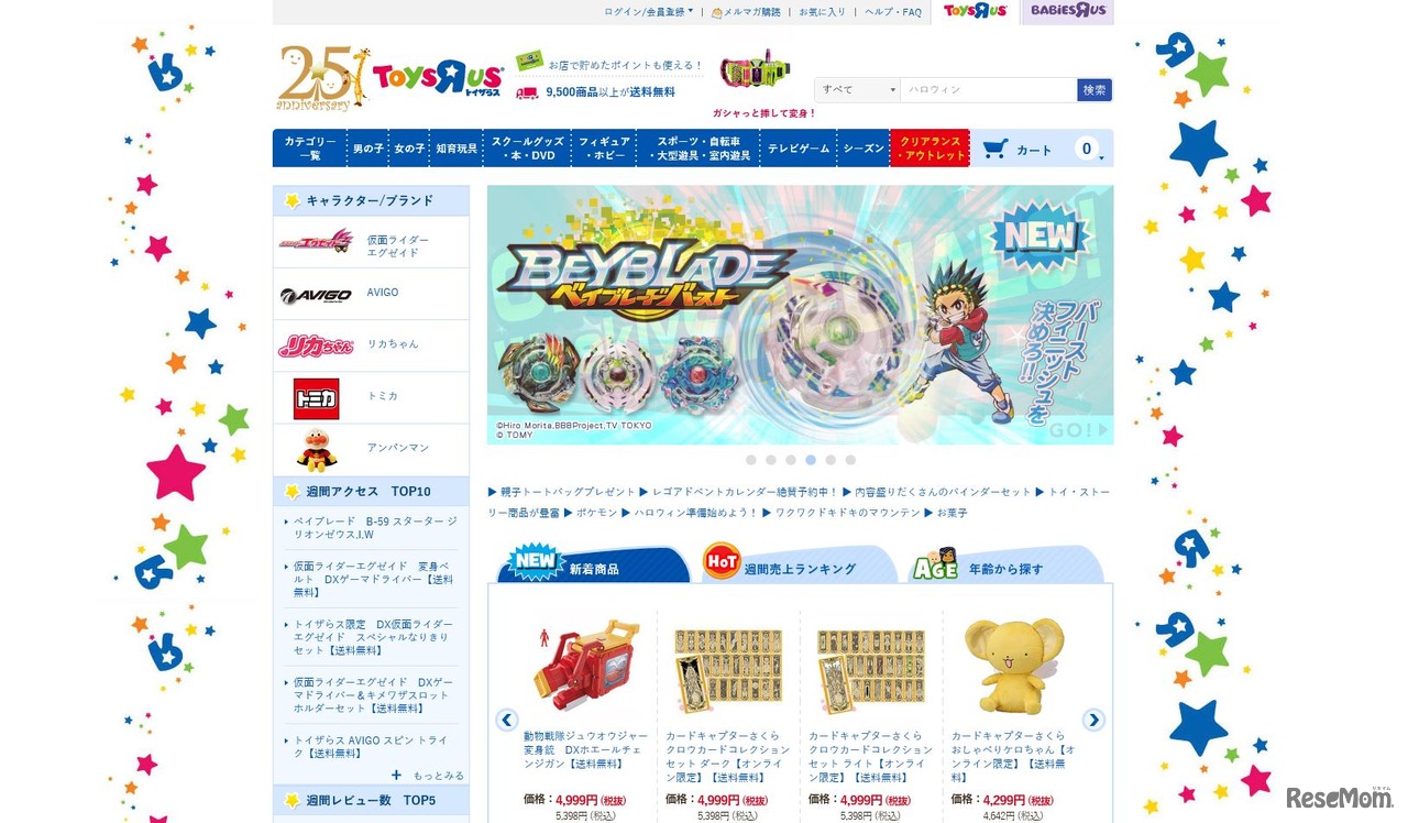 日本トイザらス