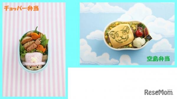 「チョッパー弁当」「空島弁当」